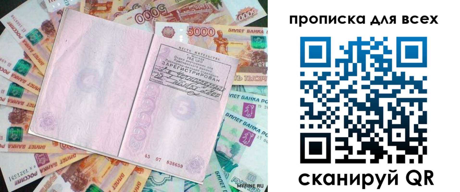 прописка штамп в Дигоре