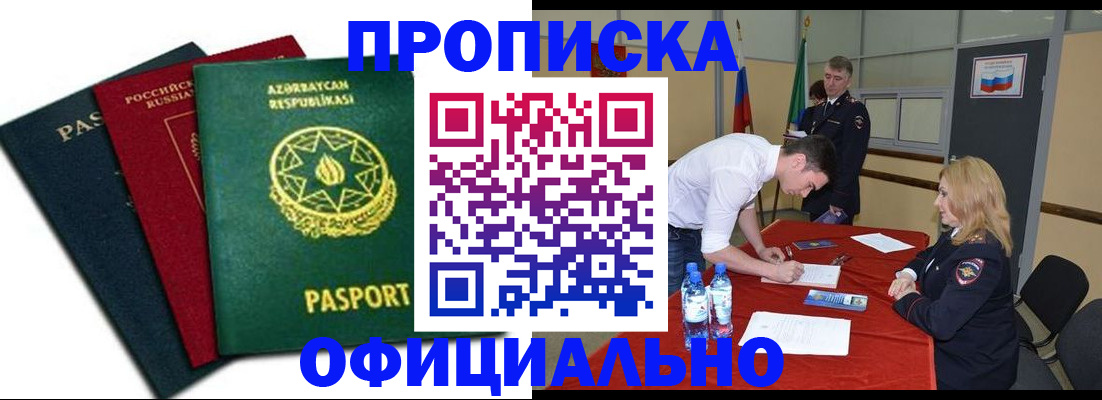 прописка гарантия в Дигоре