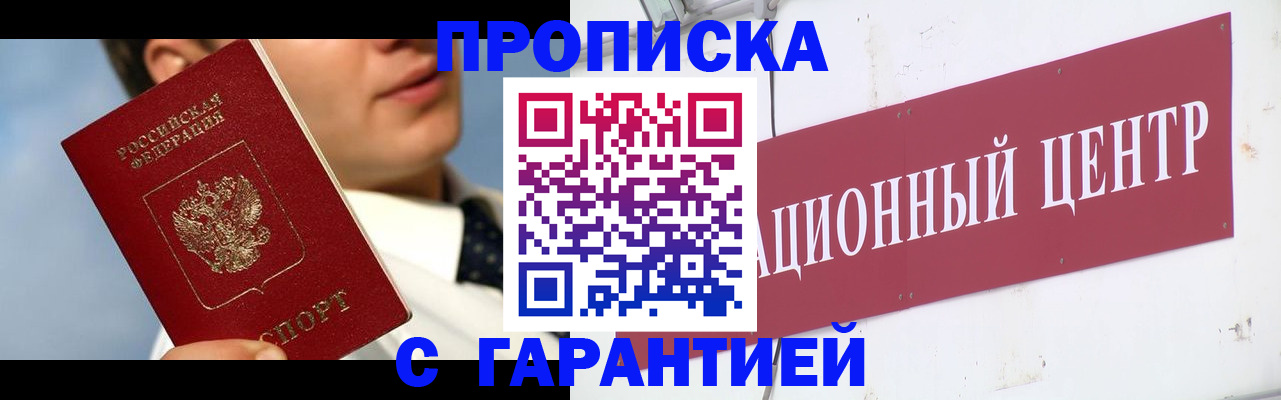 прописка законно в Дигоре