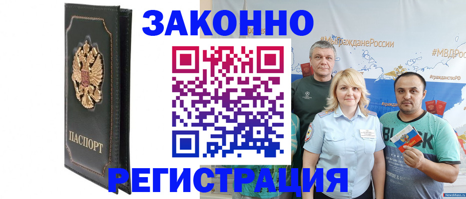 прописка законно в Дигоре