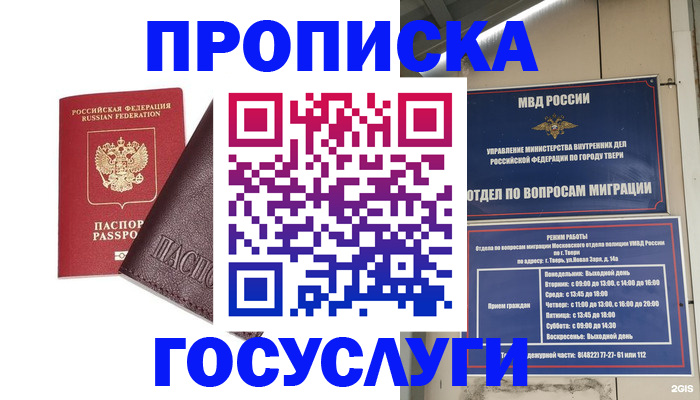 временная регистрация госуслуги в Дигоре